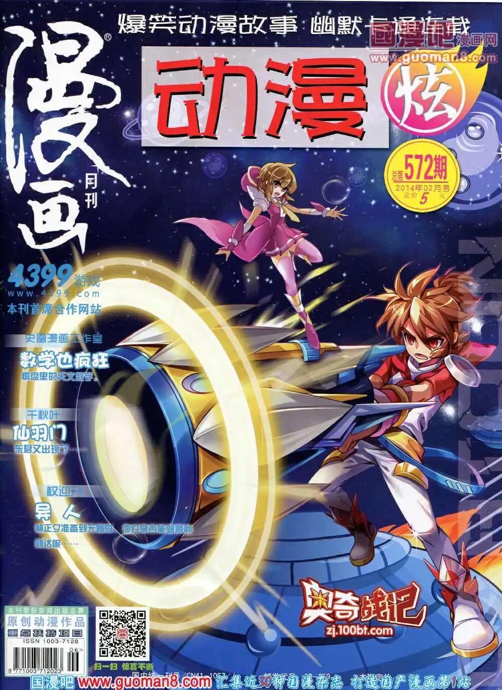 第572期 炫版2014年2期(1/2)-第41话