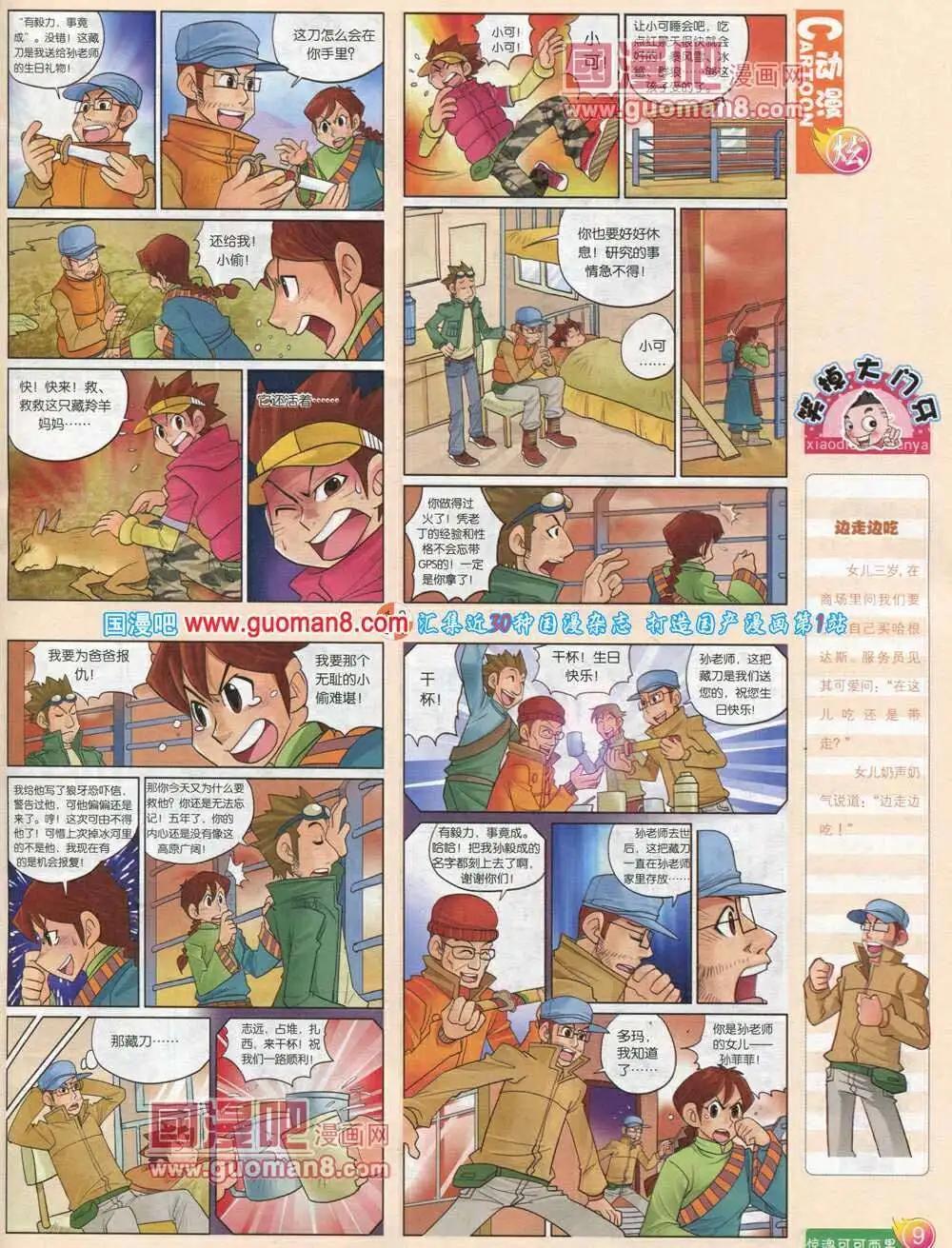 第572期 炫版2014年2期(1/2)-第41话