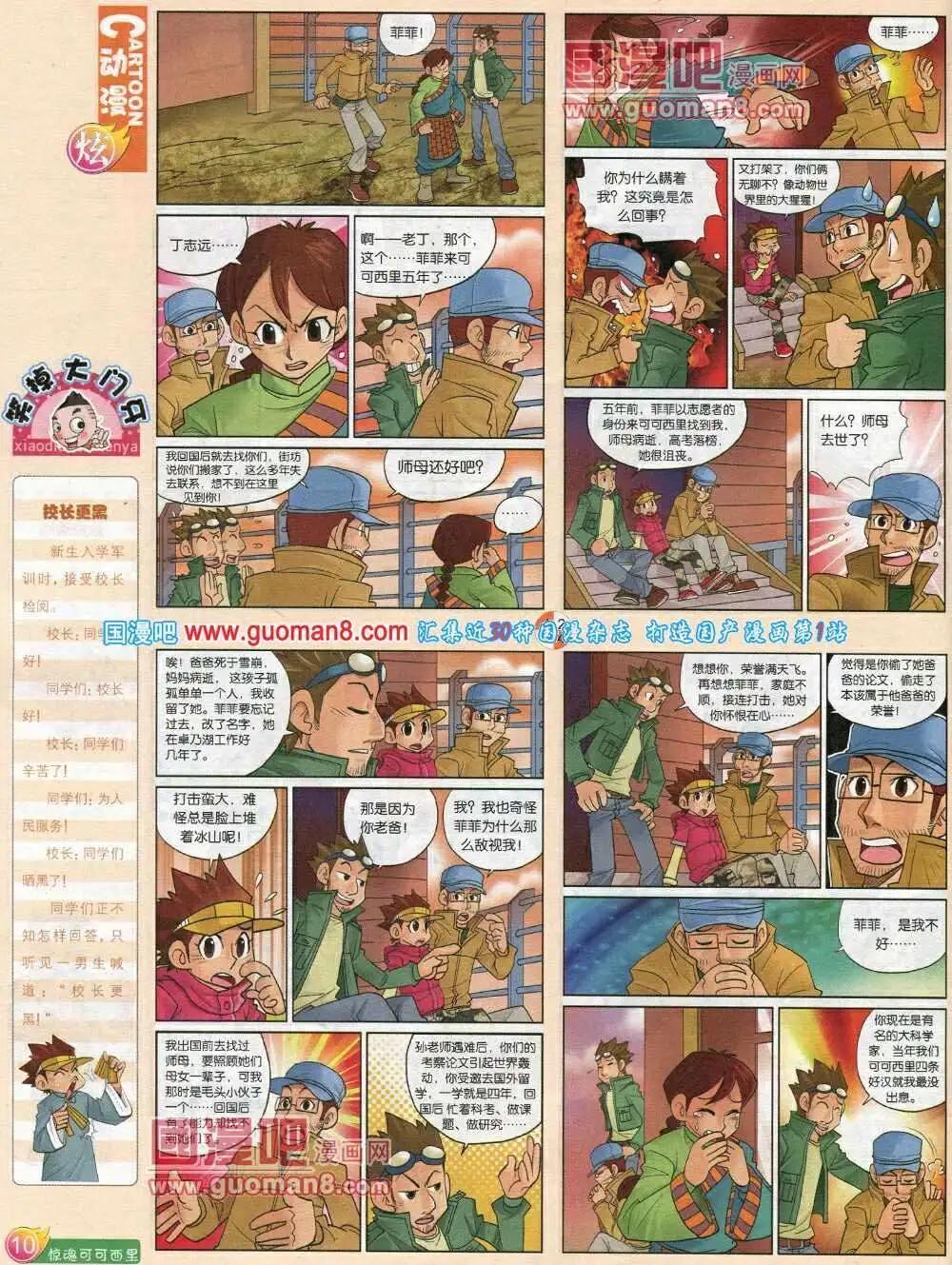 第572期 炫版2014年2期(1/2)-第41话