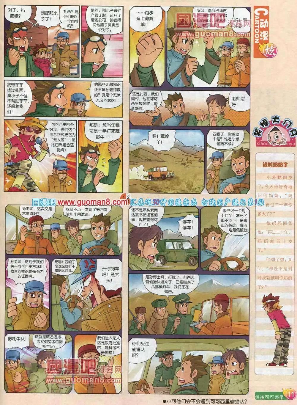 第572期 炫版2014年2期(1/2)-第41话