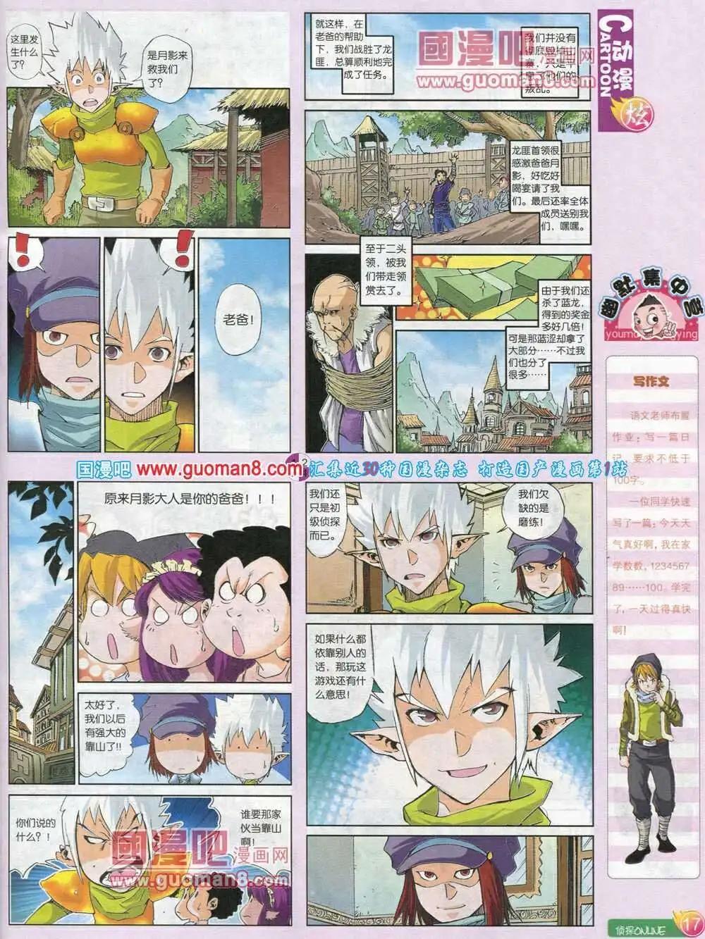 第572期 炫版2014年2期(1/2)-第41话