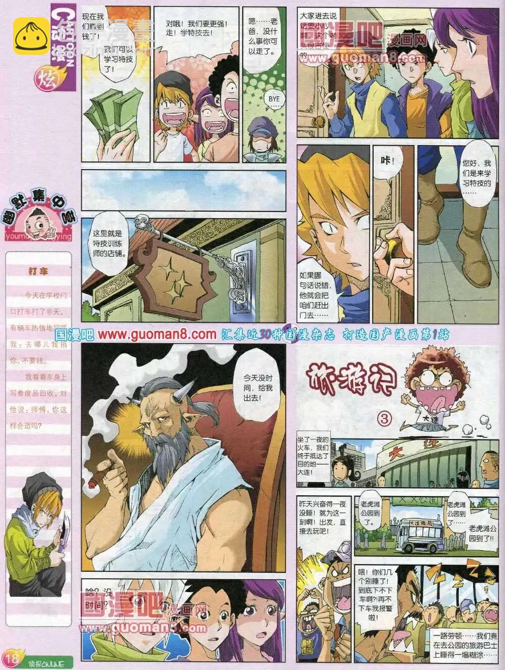 第572期 炫版2014年2期(1/2)-第41话