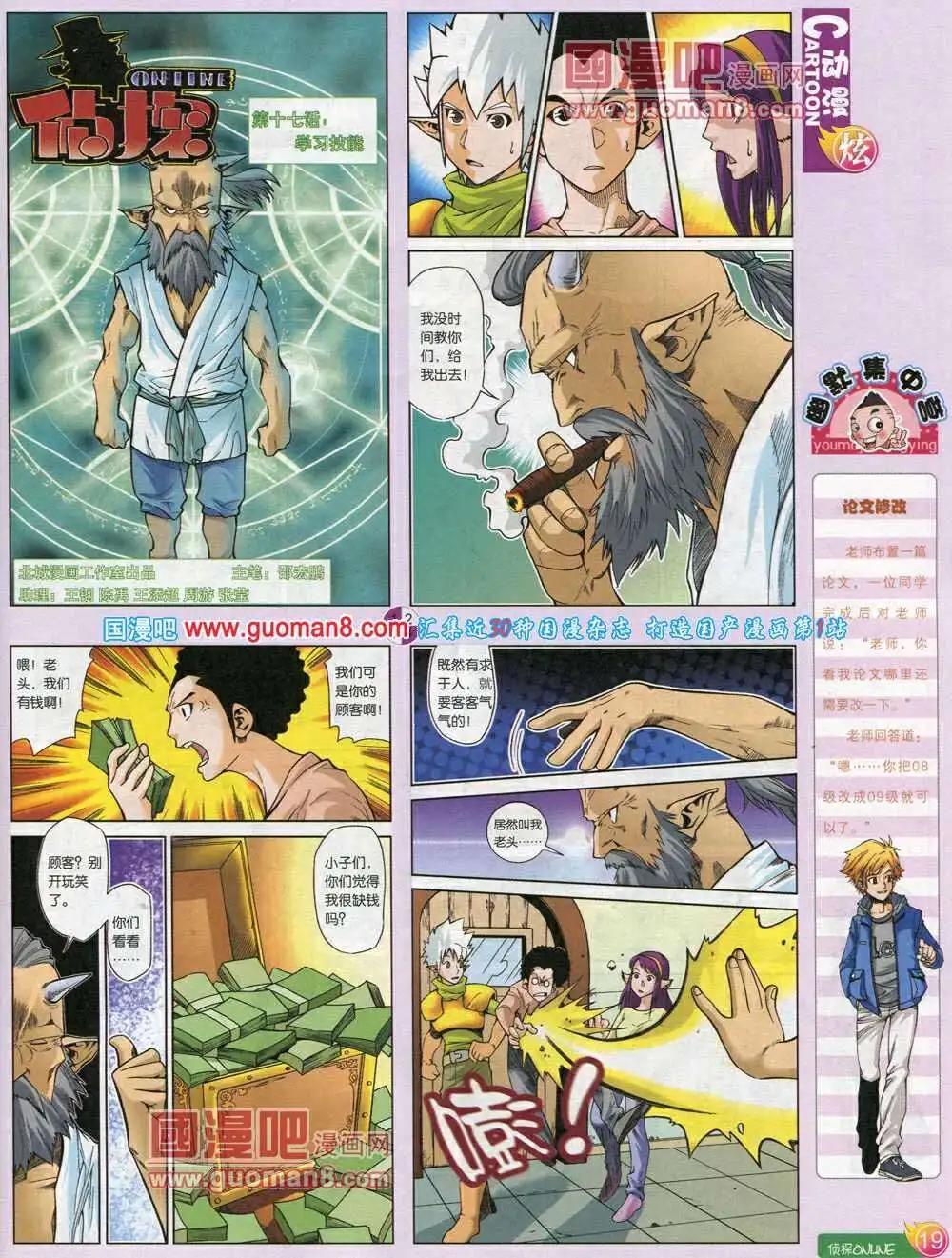 第572期 炫版2014年2期(1/2)-第41话