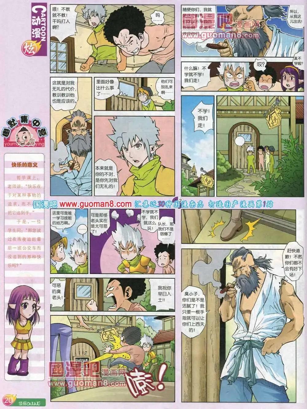 第572期 炫版2014年2期(1/2)-第41话