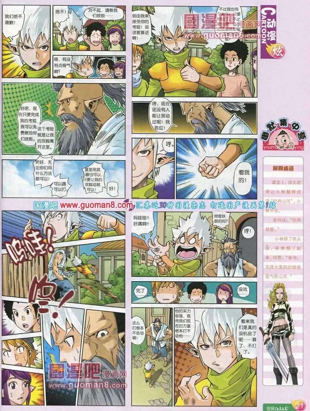 第572期 炫版2014年2期(1/2)-第41话