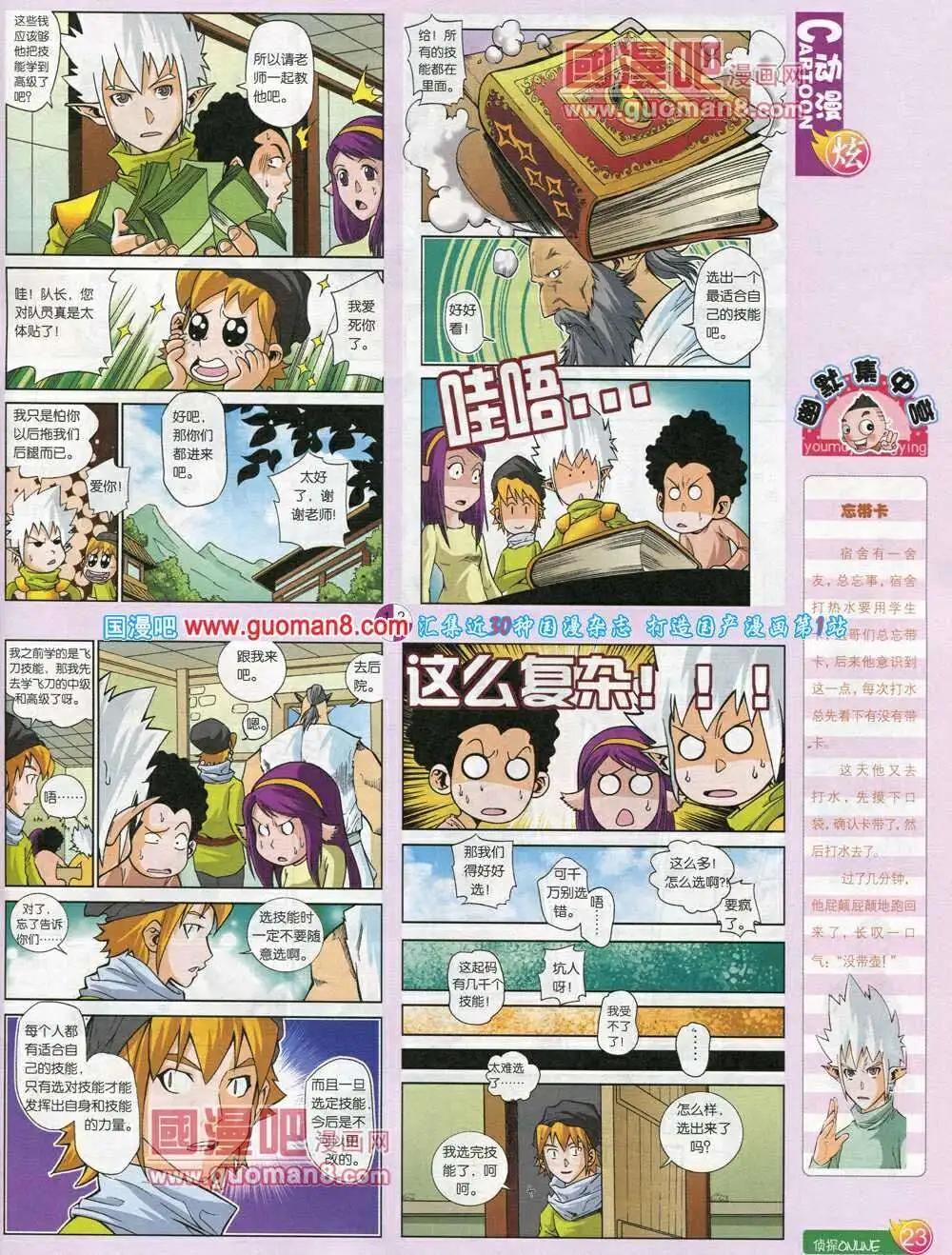 第572期 炫版2014年2期(1/2)-第41话