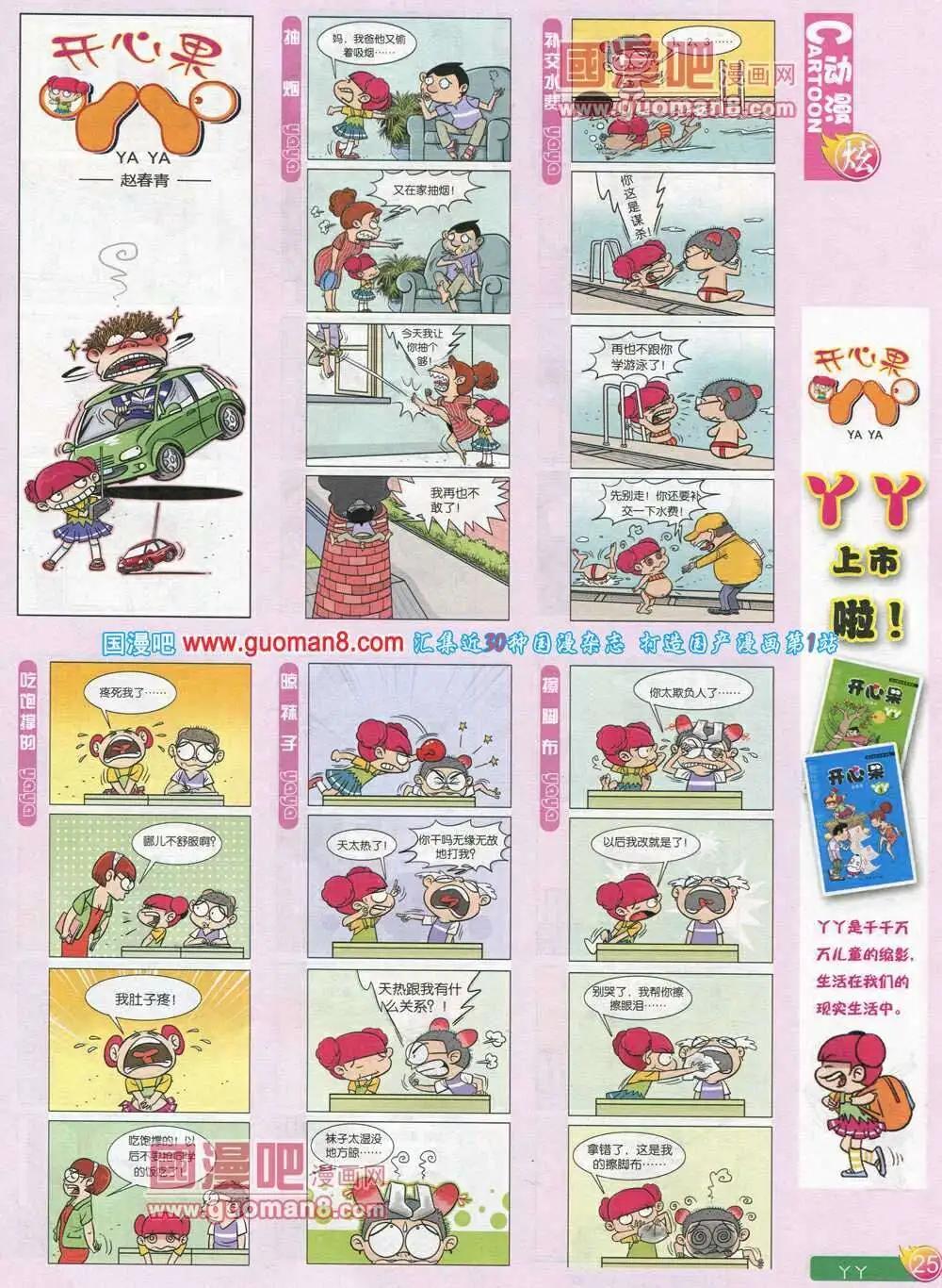 第572期 炫版2014年2期(1/2)-第41话