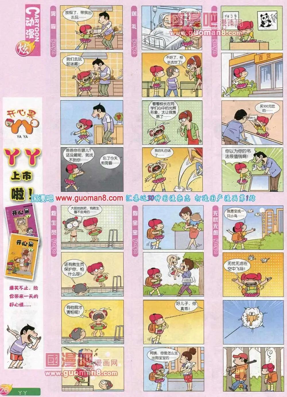 第572期 炫版2014年2期(1/2)-第41话