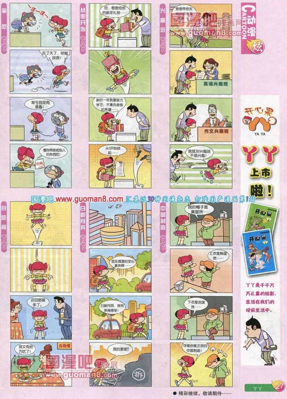 第572期 炫版2014年2期(1/2)-第41话