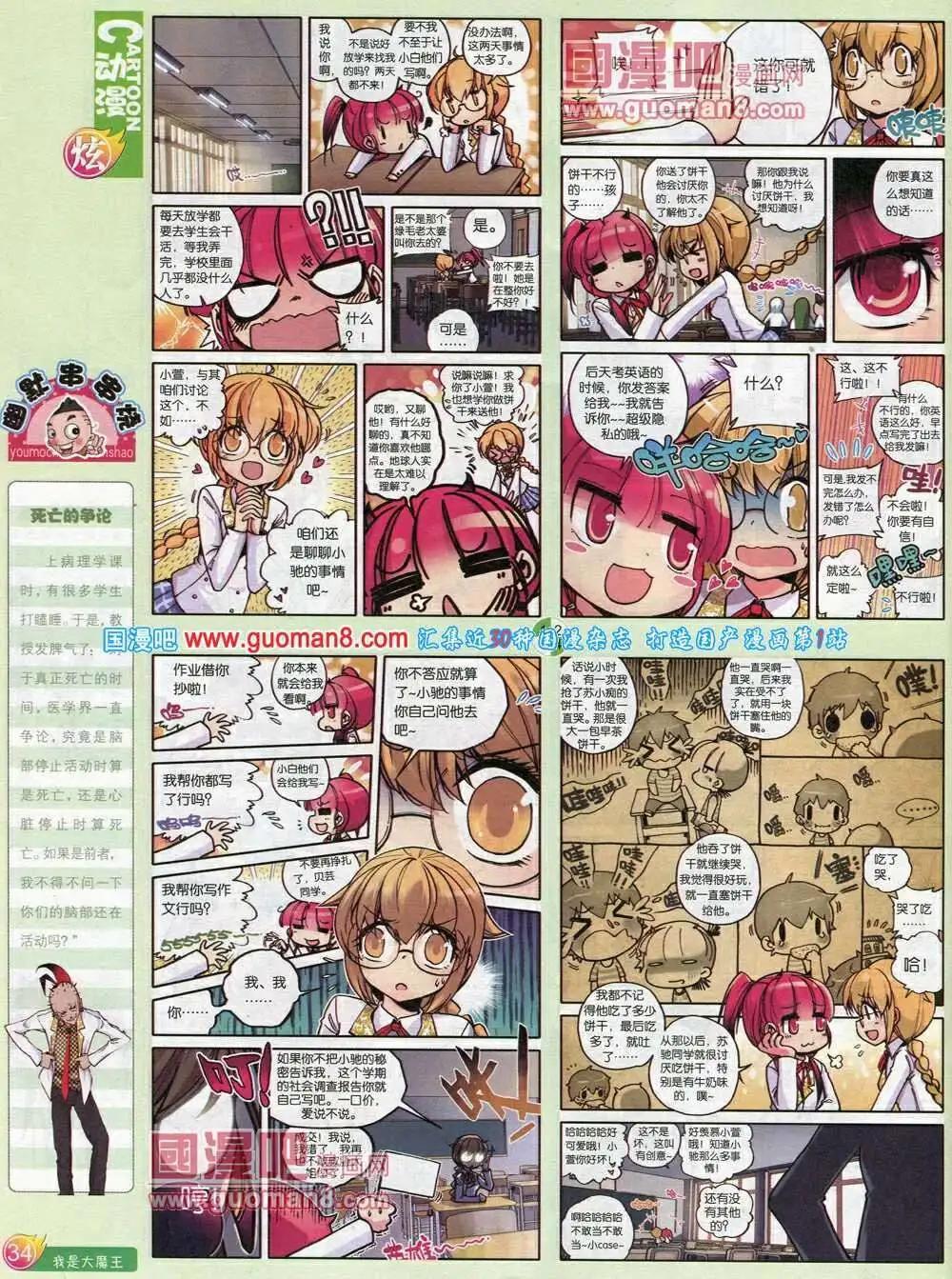 漫畫月刊 - 第572期 炫版2014年2期(1/2) - 4