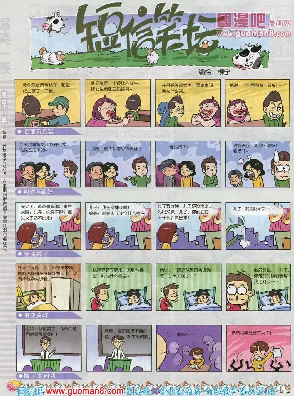 第572期 炫版2014年2期(1/2)-第41话