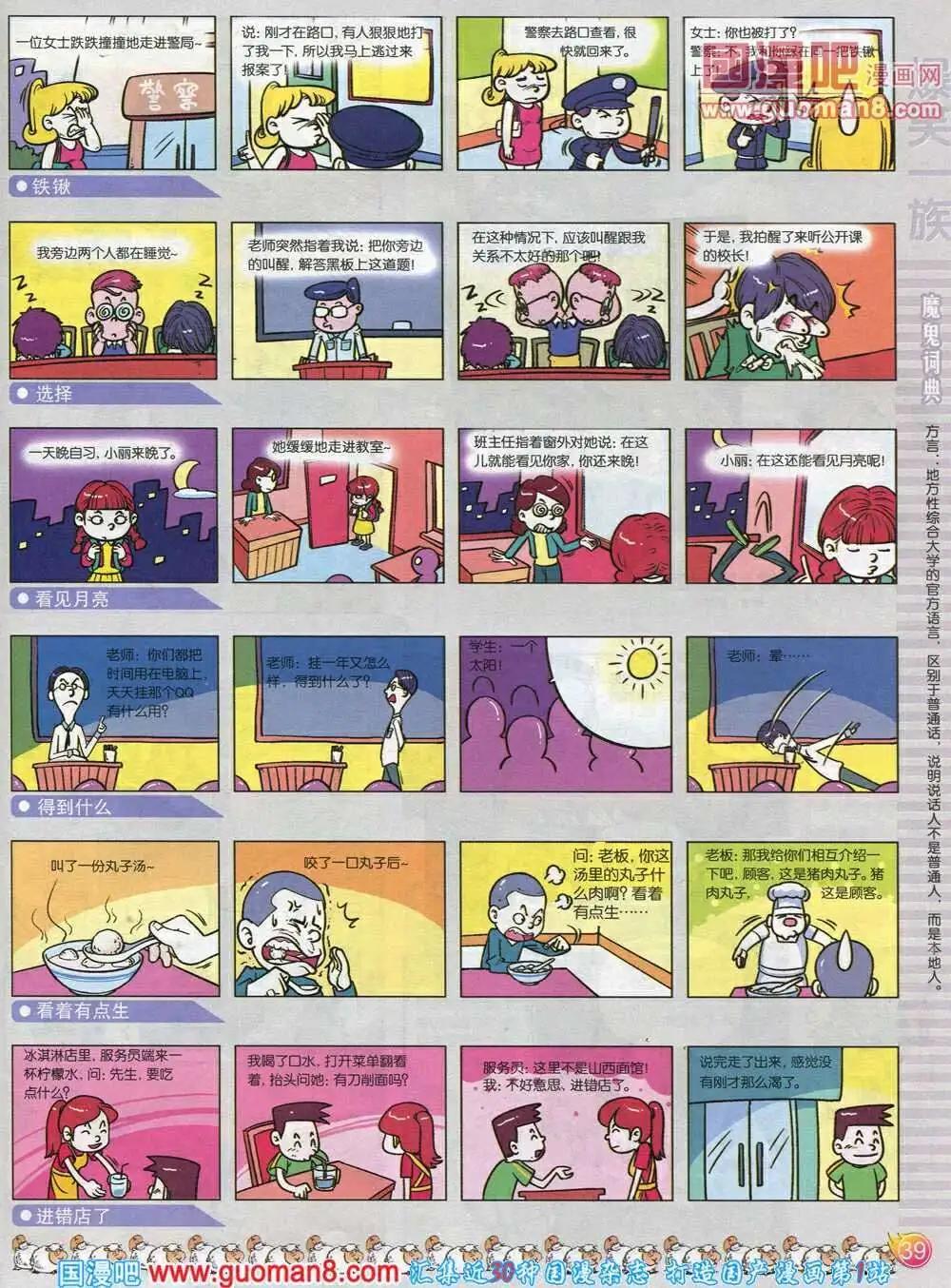 第572期 炫版2014年2期(1/2)-第41话