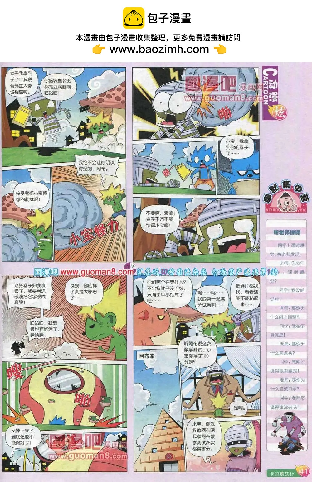 第572期 炫版2014年2期(1/2)-第41话