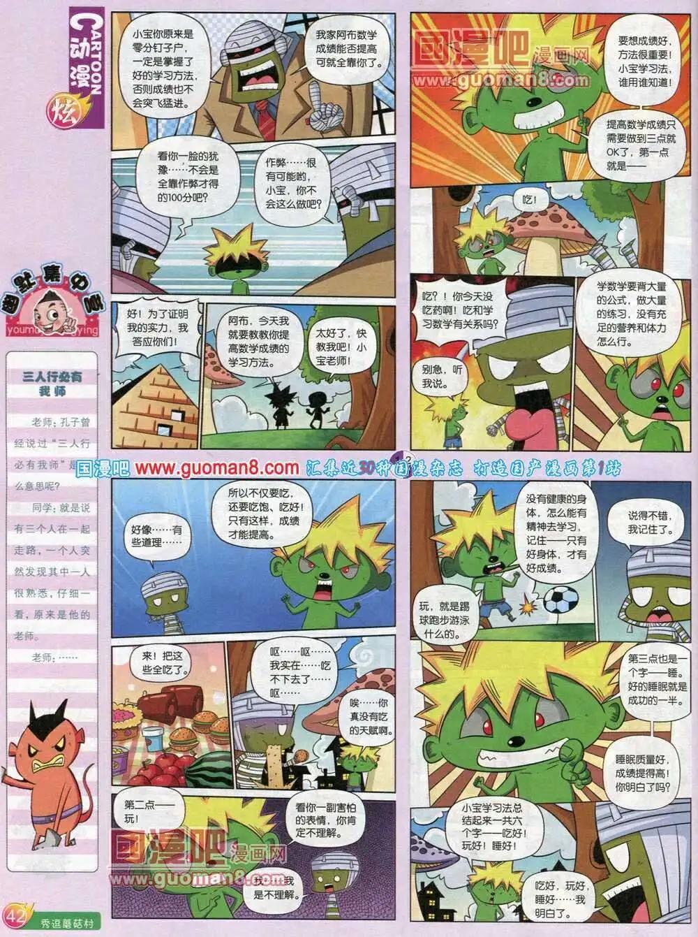 第572期 炫版2014年2期(1/2)-第41话