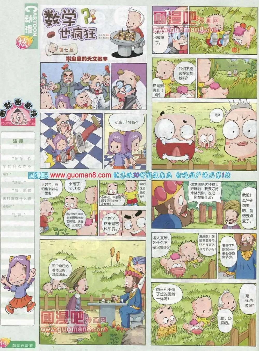 第572期 炫版2014年2期(1/2)-第41话