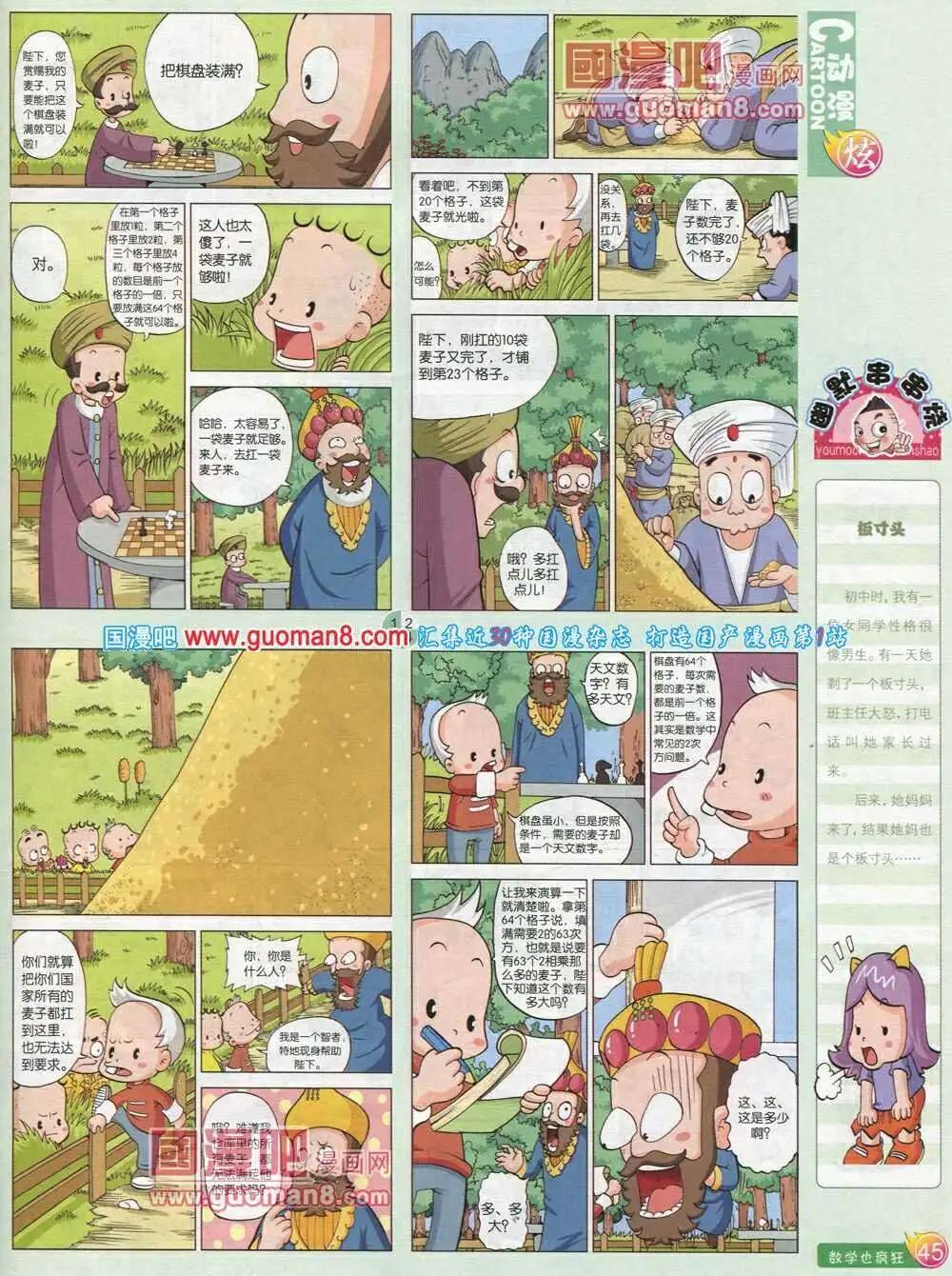 第572期 炫版2014年2期(1/2)-第41话