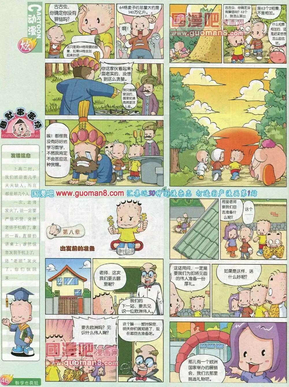 第572期 炫版2014年2期(1/2)-第41话