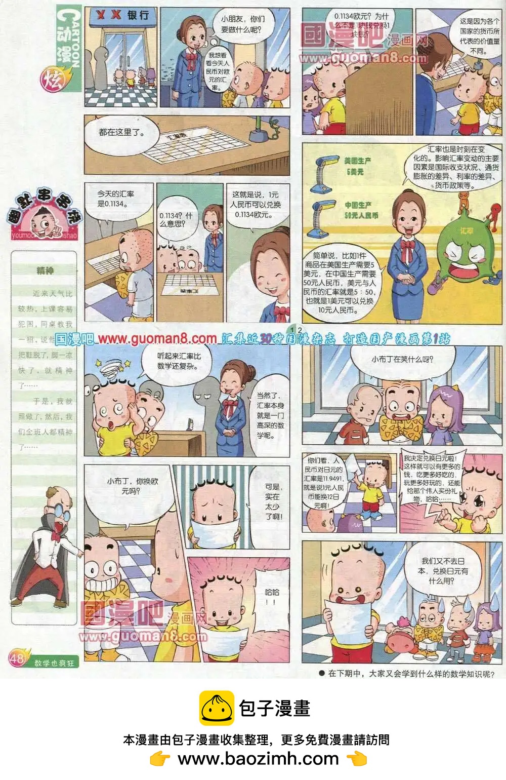 第572期 炫版2014年2期(1/2)-第41话