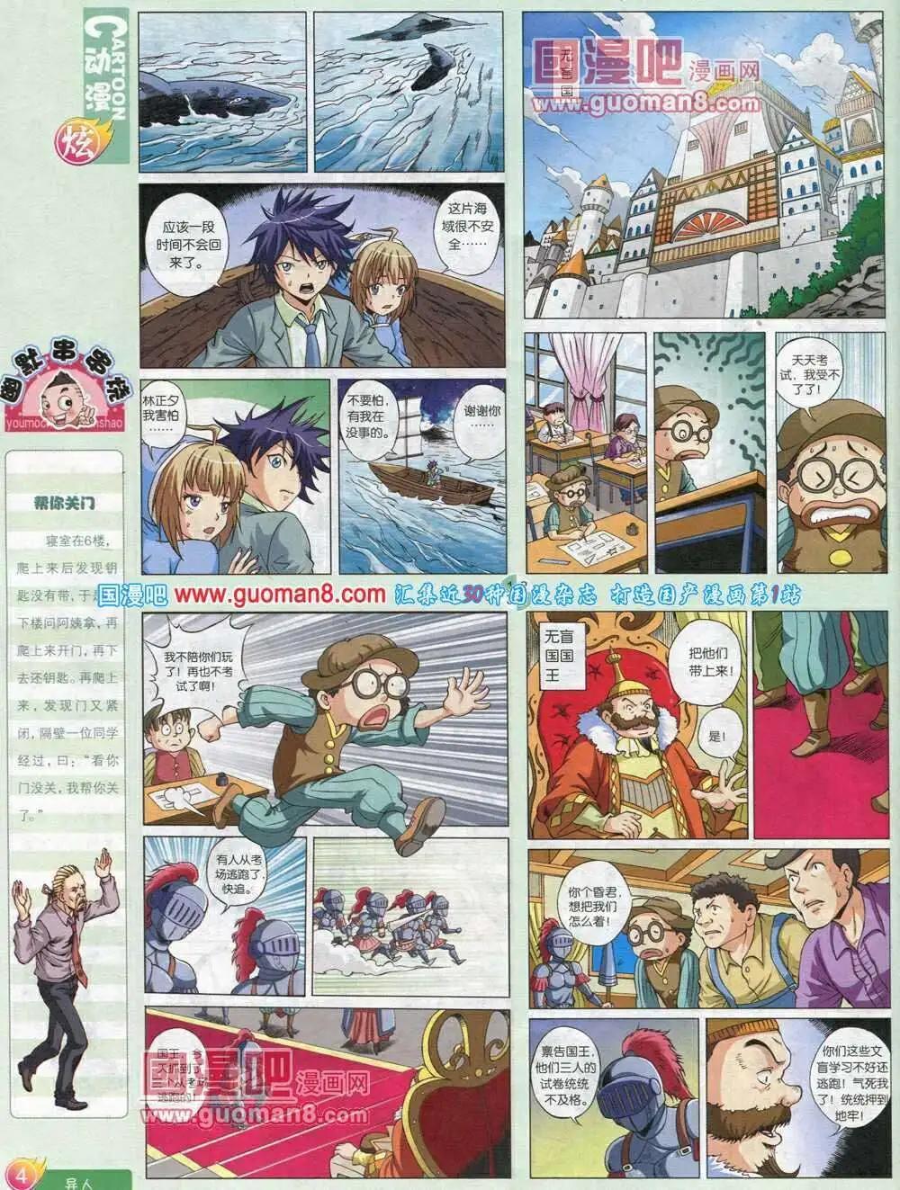 漫畫月刊 - 第572期 炫版2014年2期(1/2) - 6