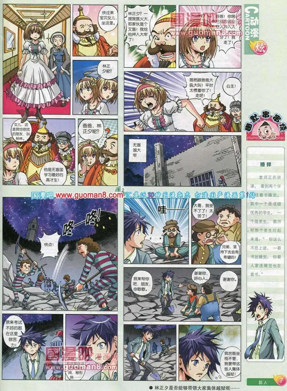 第572期 炫版2014年2期(1/2)-第41话