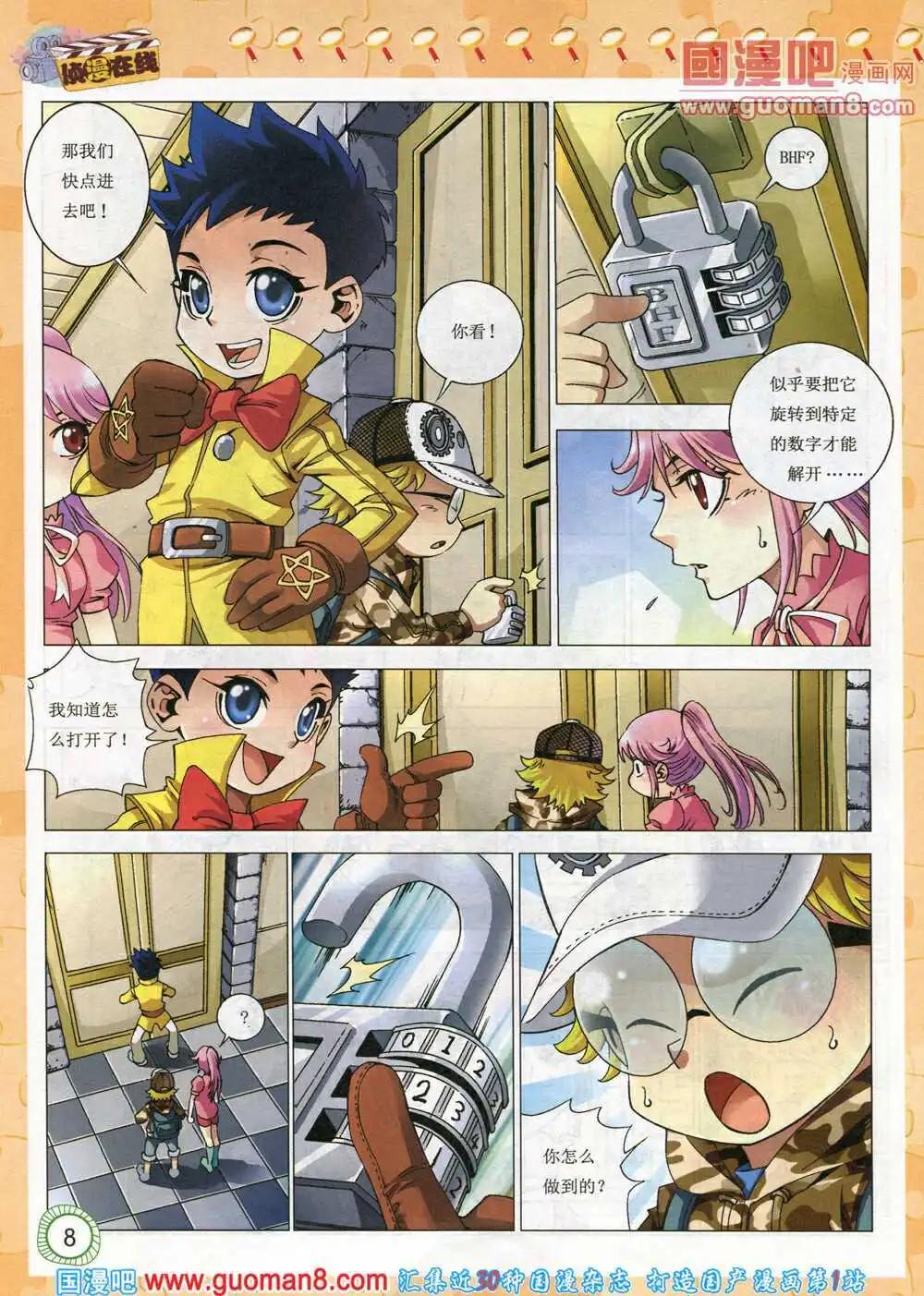 第574期 酷版2014年3期-第43话