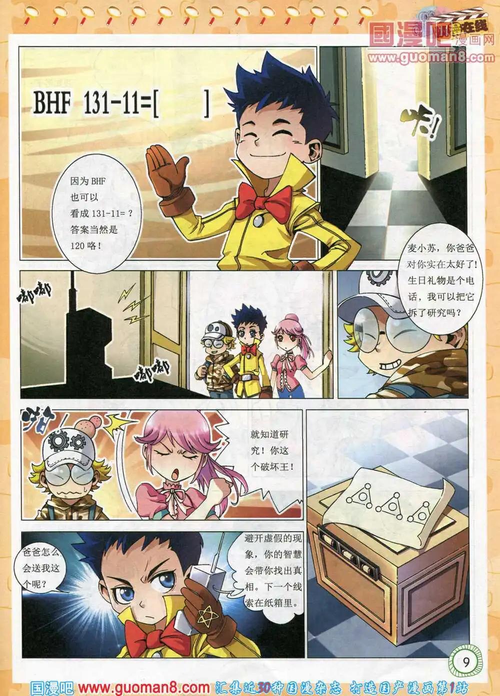 第574期 酷版2014年3期-第43话