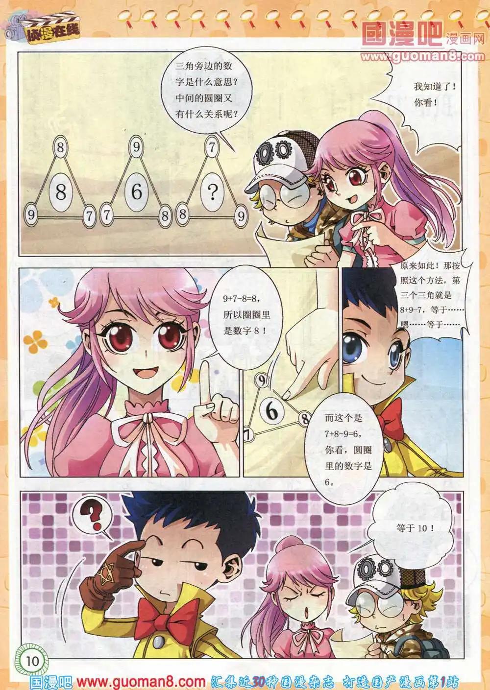 第574期 酷版2014年3期-第43话