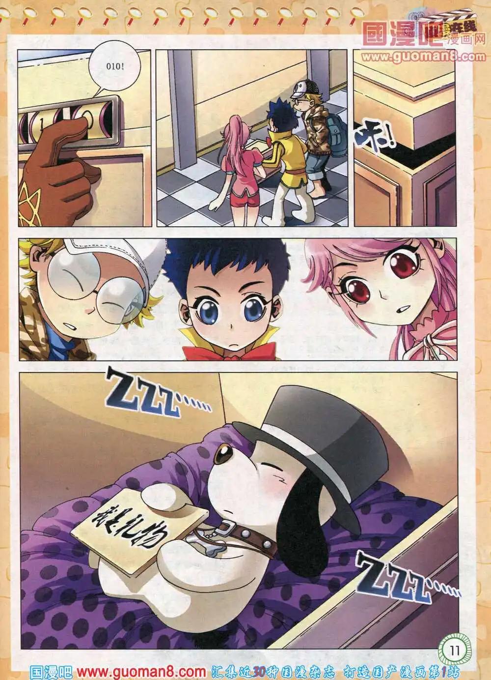 第574期 酷版2014年3期-第43话