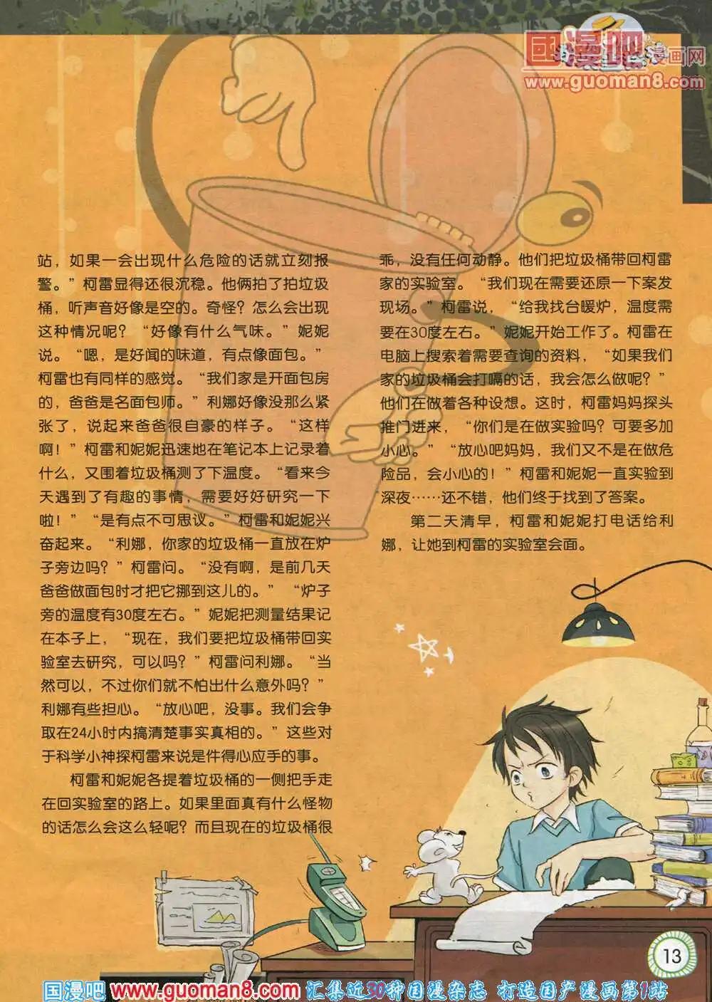 第574期 酷版2014年3期-第43话