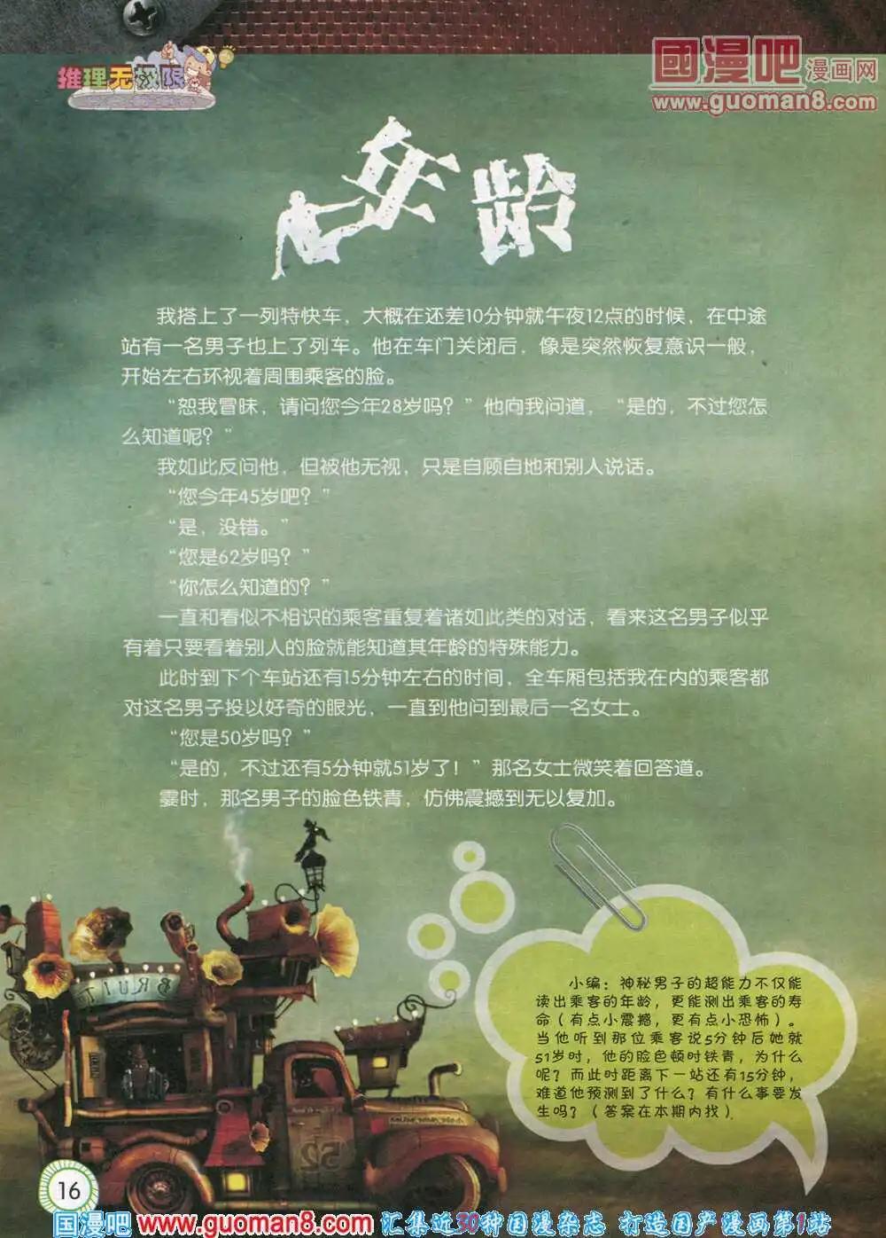 第574期 酷版2014年3期-第43话