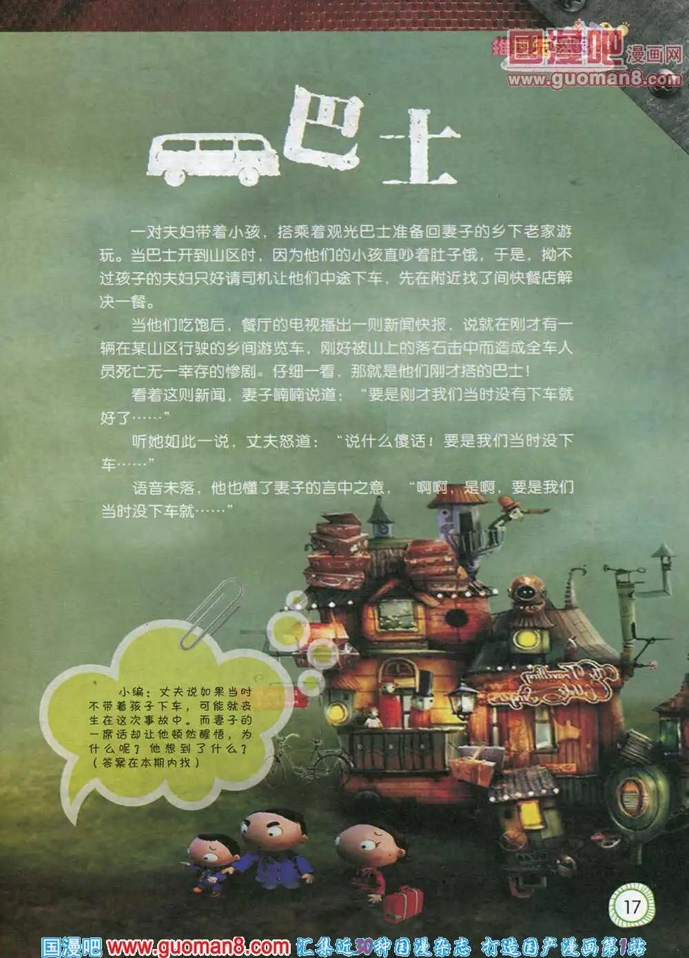 第574期 酷版2014年3期-第43话