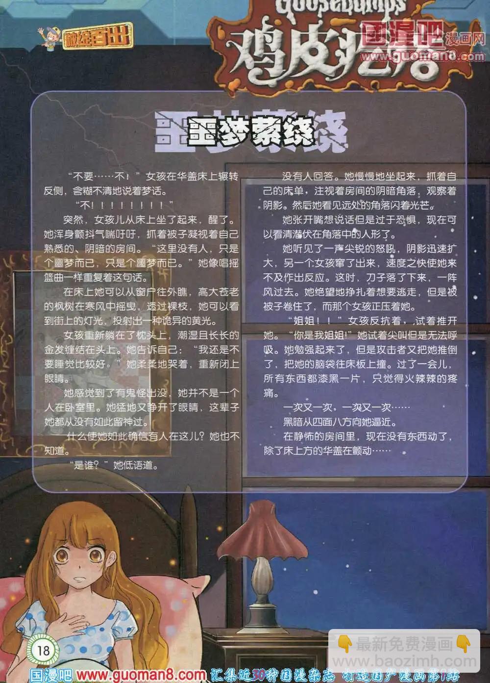 第574期 酷版2014年3期-第43话