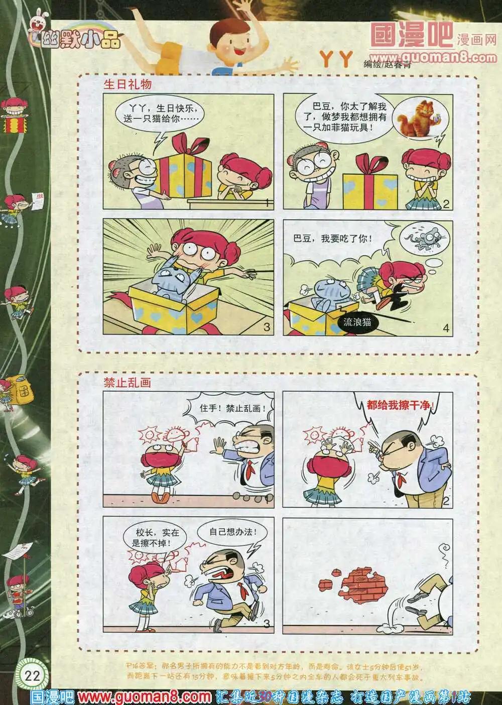 第574期 酷版2014年3期-第43话