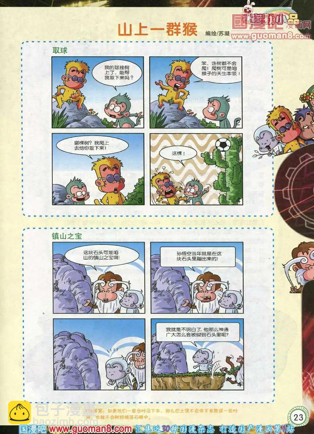 第574期 酷版2014年3期-第43话