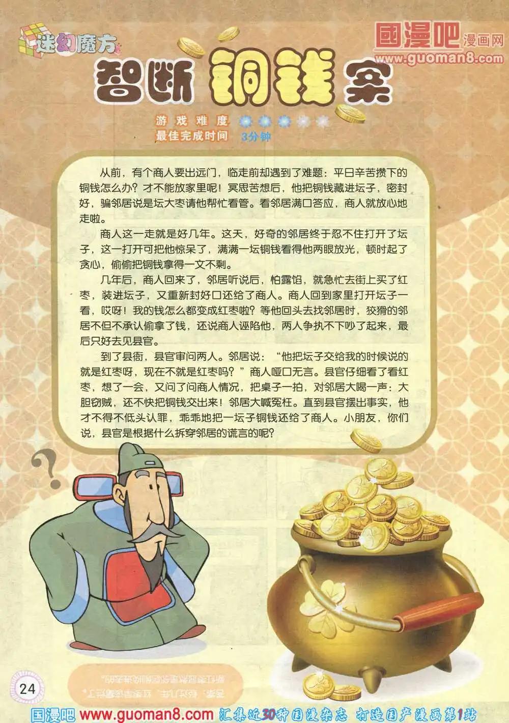 第574期 酷版2014年3期-第43话