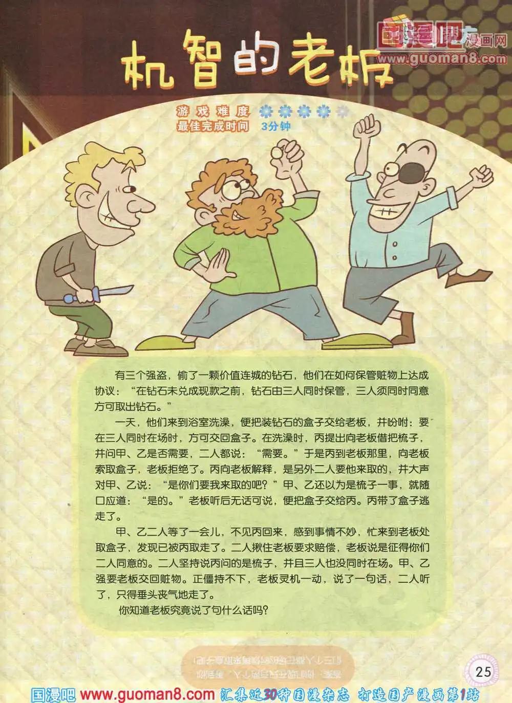 第574期 酷版2014年3期-第43话