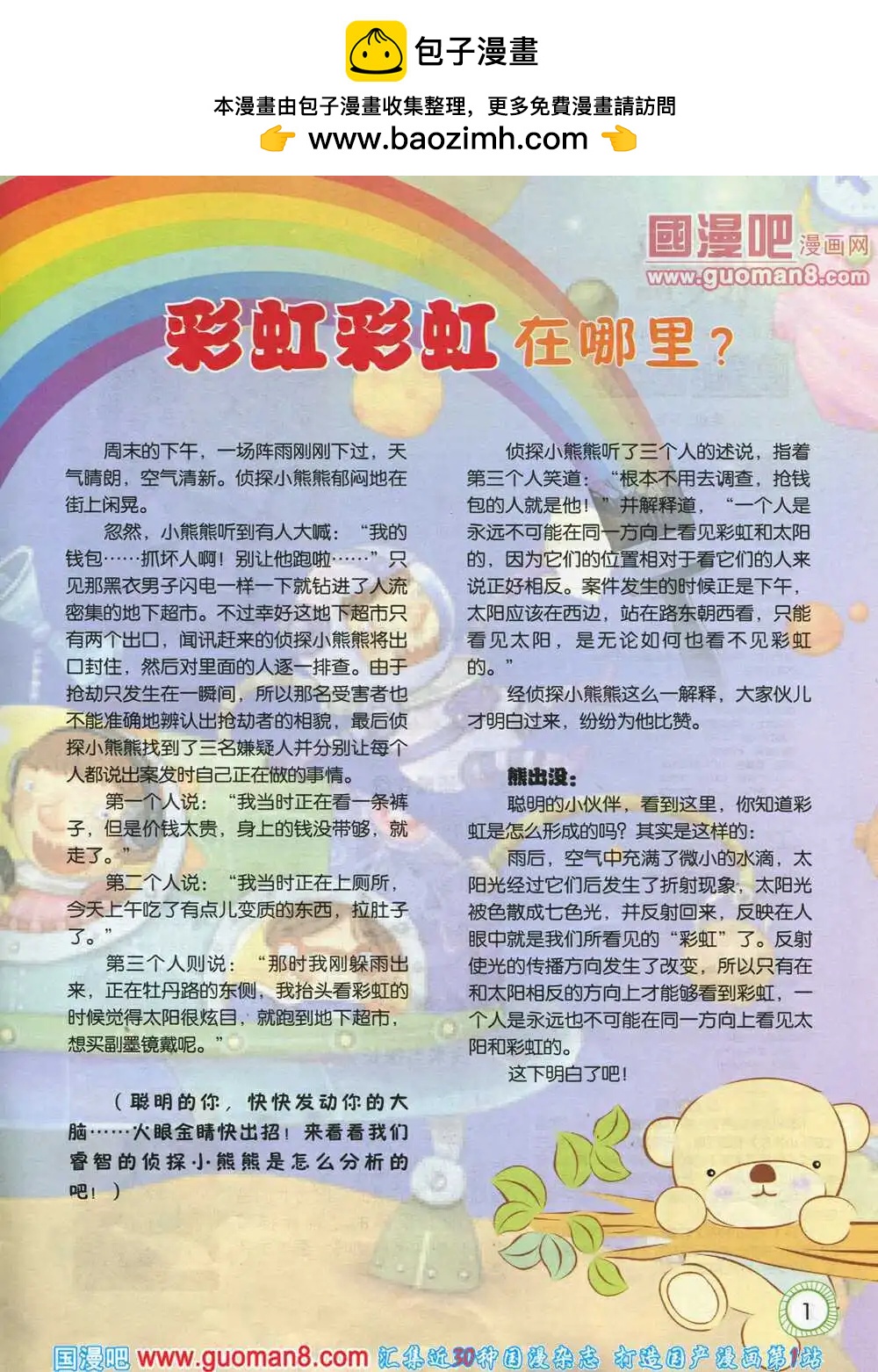 第574期 酷版2014年3期-第43话