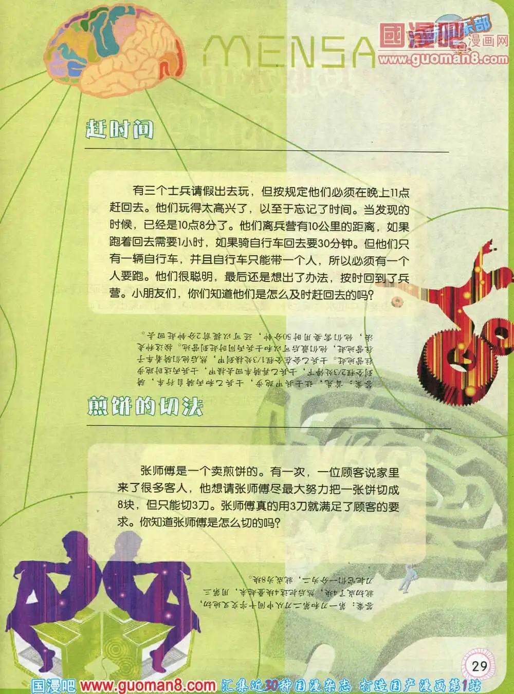 第574期 酷版2014年3期-第43话