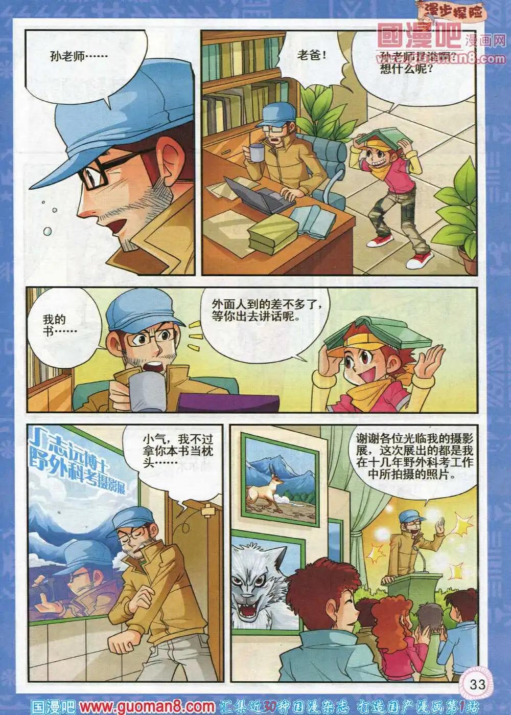 第574期 酷版2014年3期-第43话