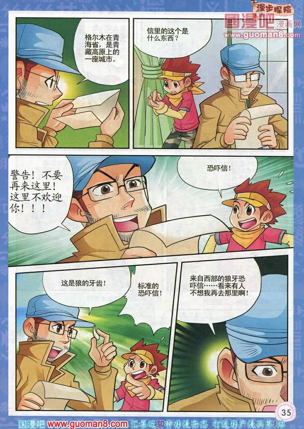 第574期 酷版2014年3期-第43话