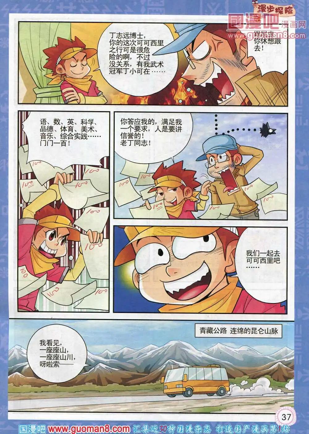 第574期 酷版2014年3期-第43话