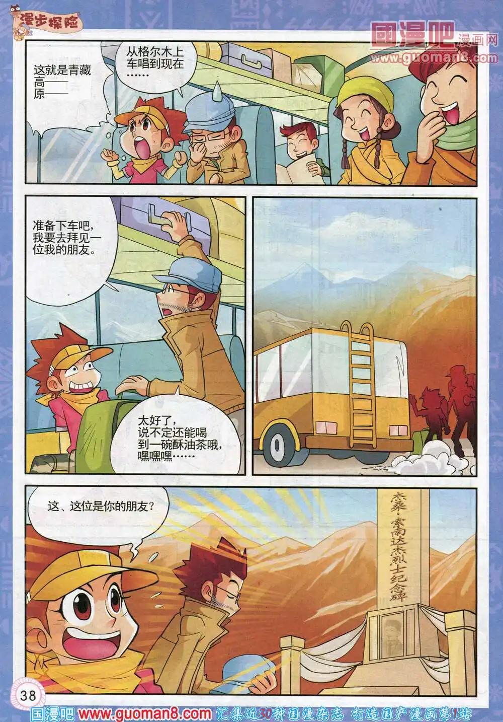 第574期 酷版2014年3期-第43话