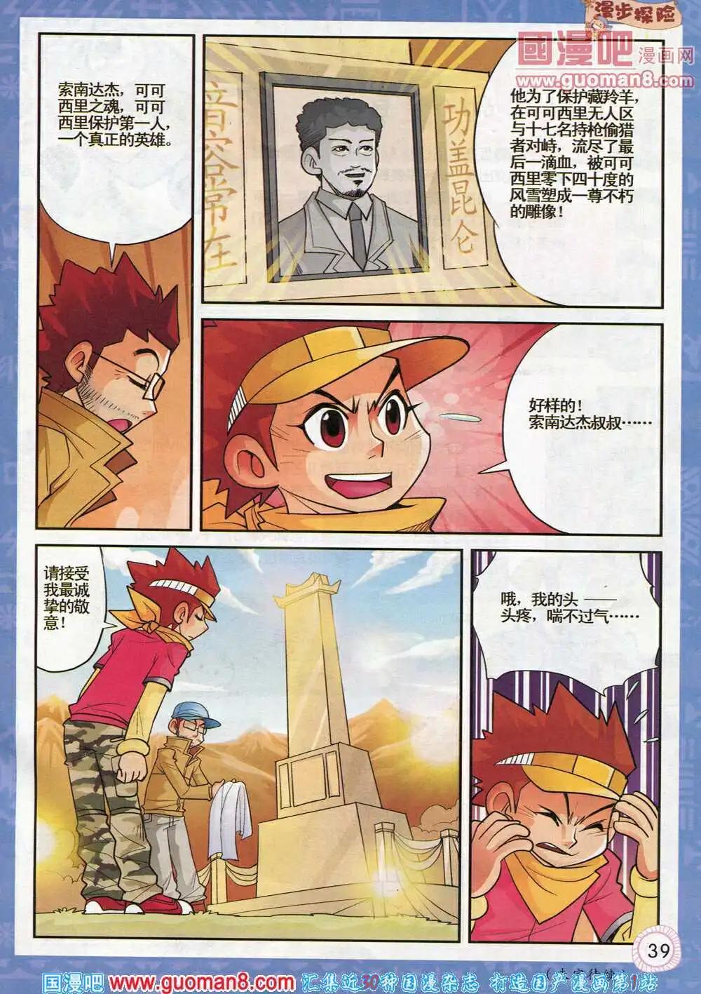 第574期 酷版2014年3期-第43话