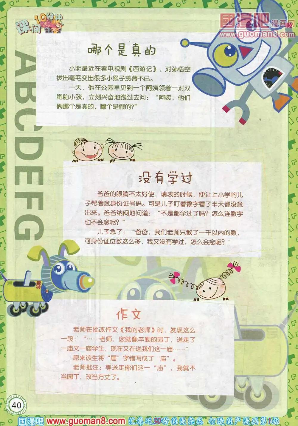 第574期 酷版2014年3期-第43话