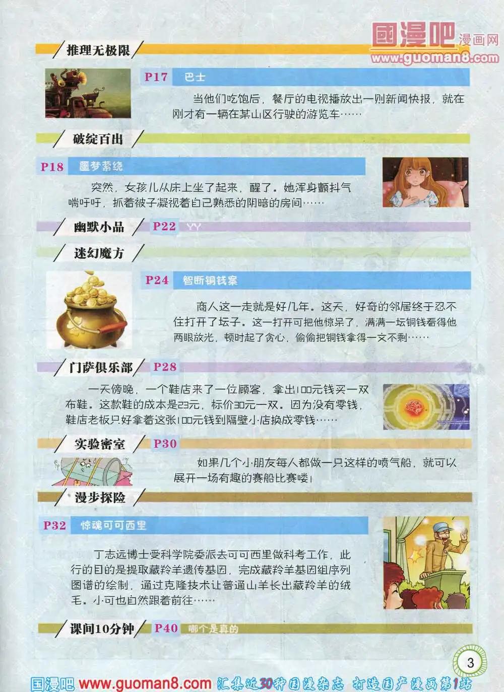 第574期 酷版2014年3期-第43话