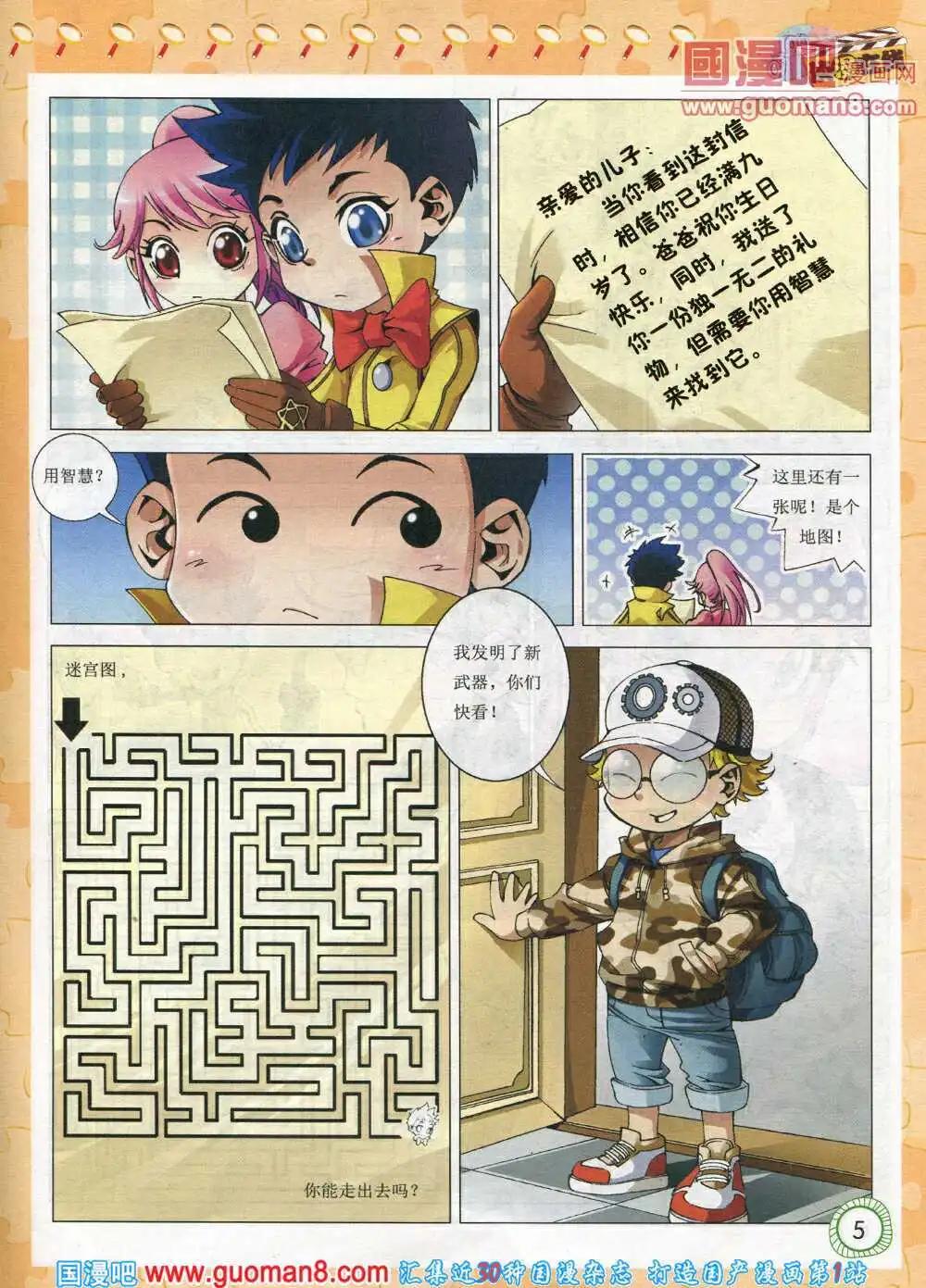 第574期 酷版2014年3期-第43话