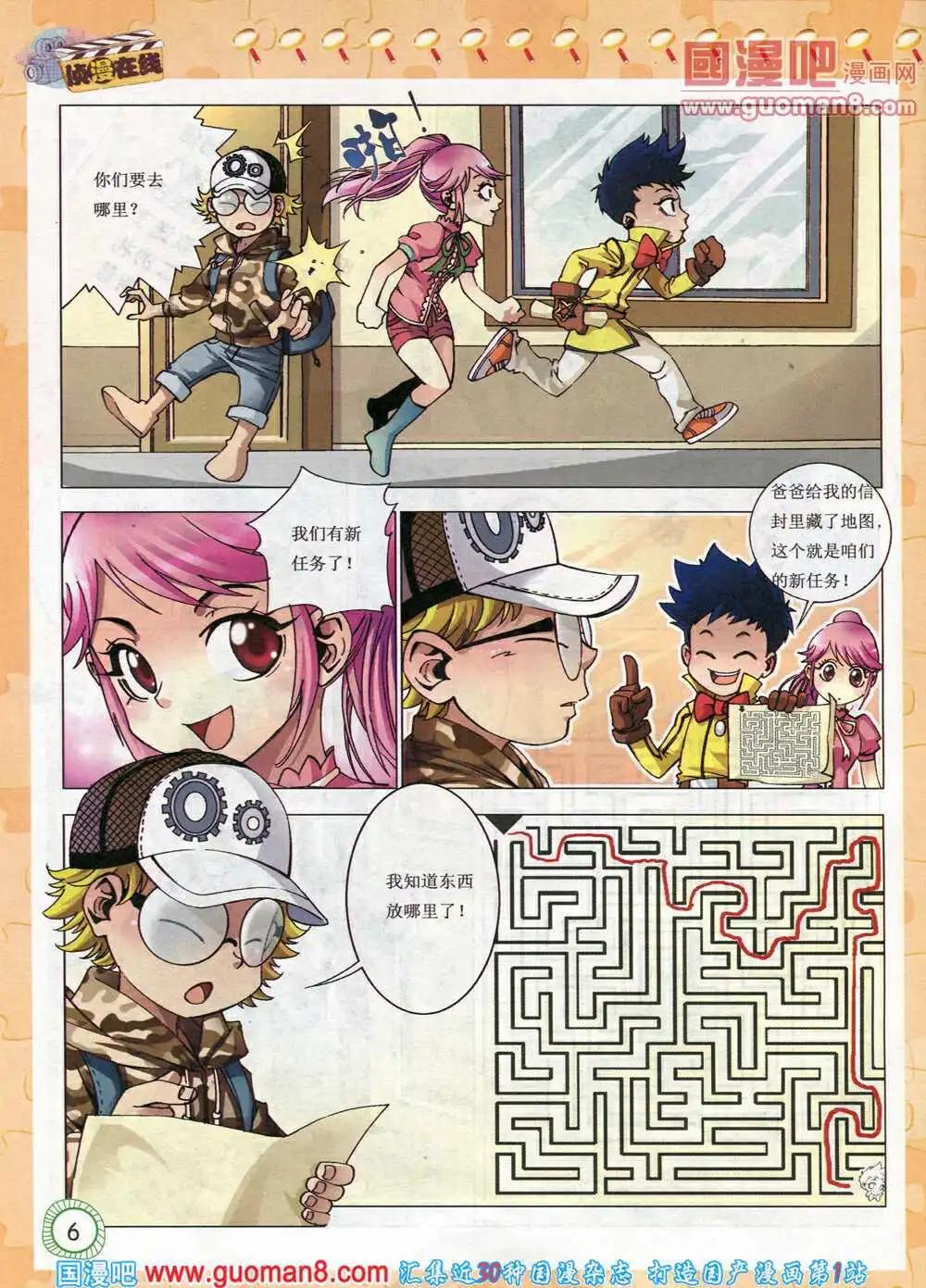 第574期 酷版2014年3期-第43话