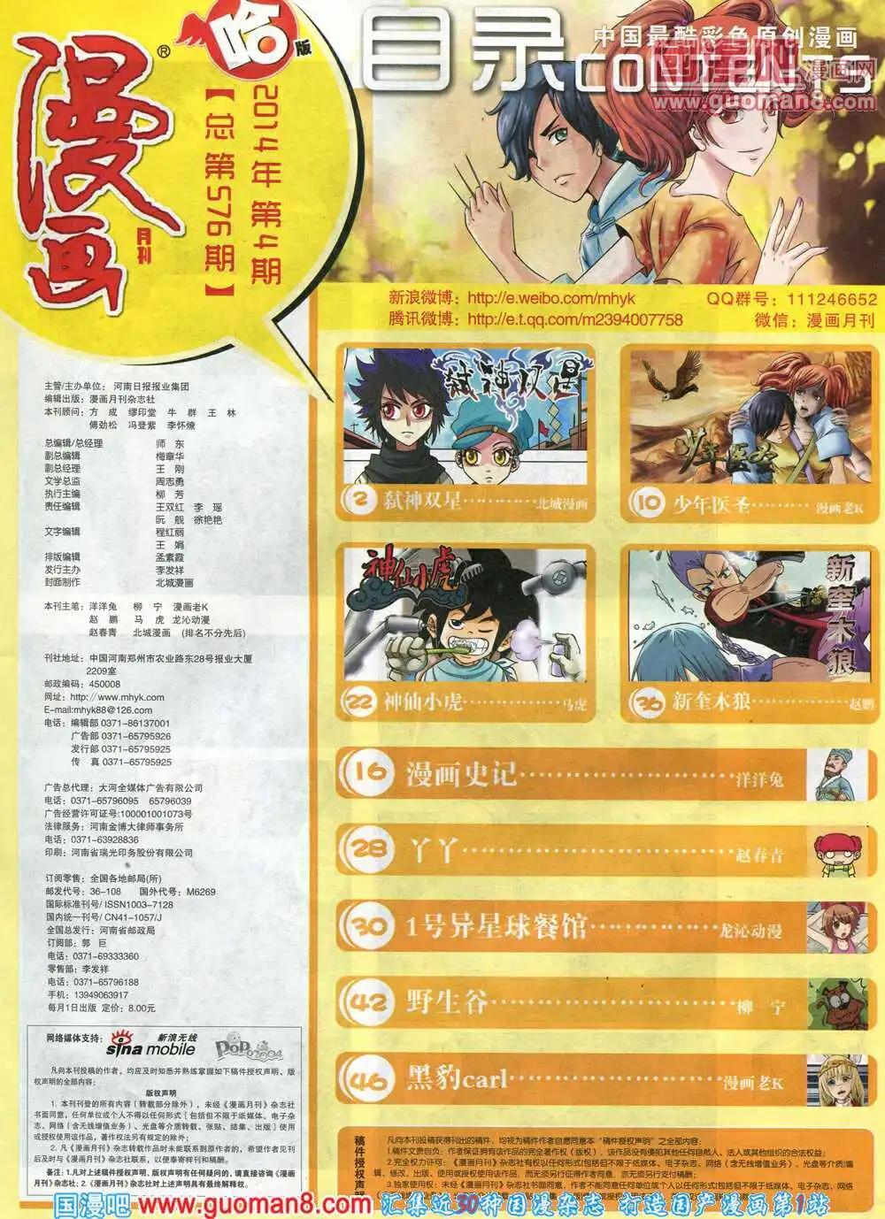 第576期 哈版2014年4期(1/2)-第45话