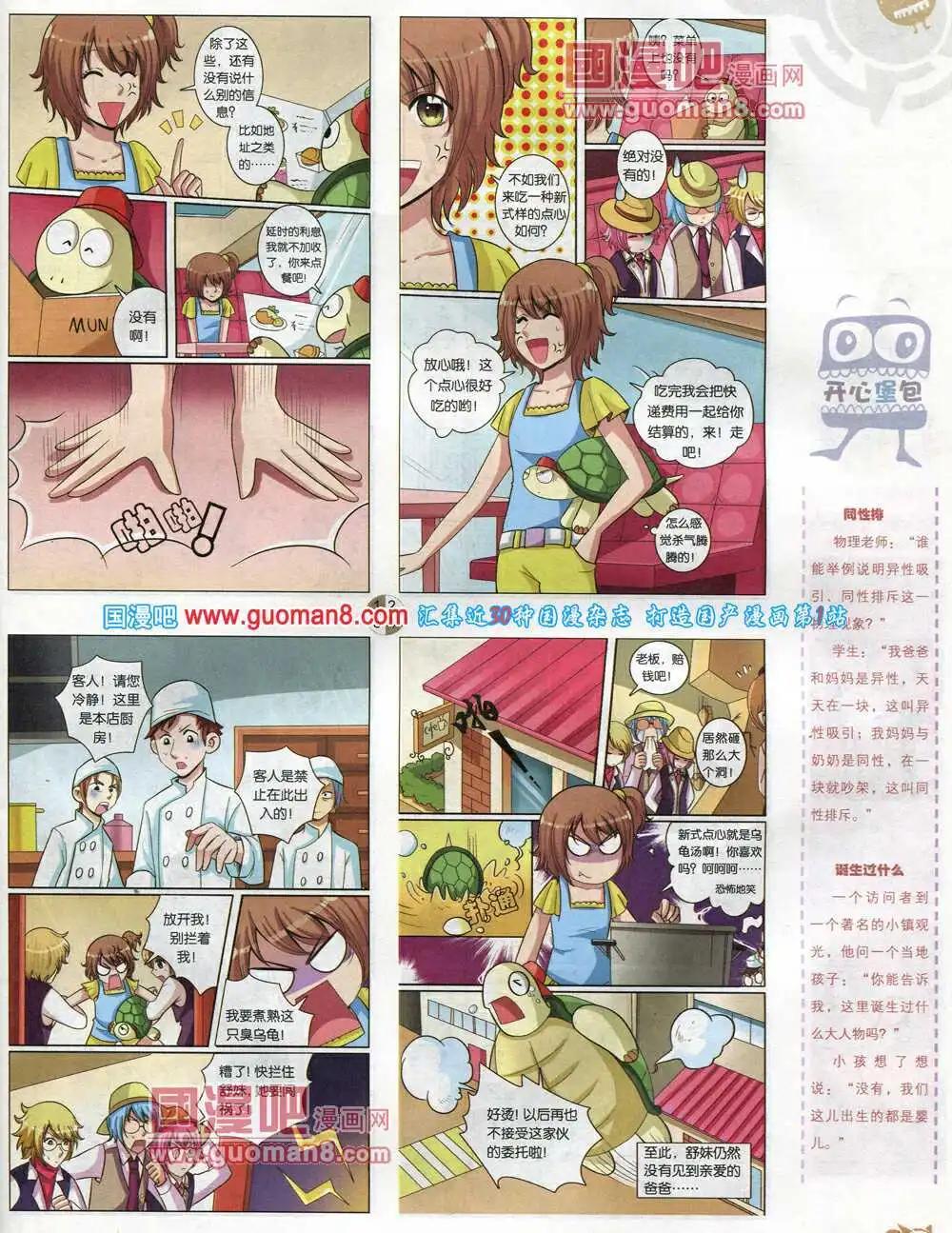 第576期 哈版2014年4期(1/2)-第45话