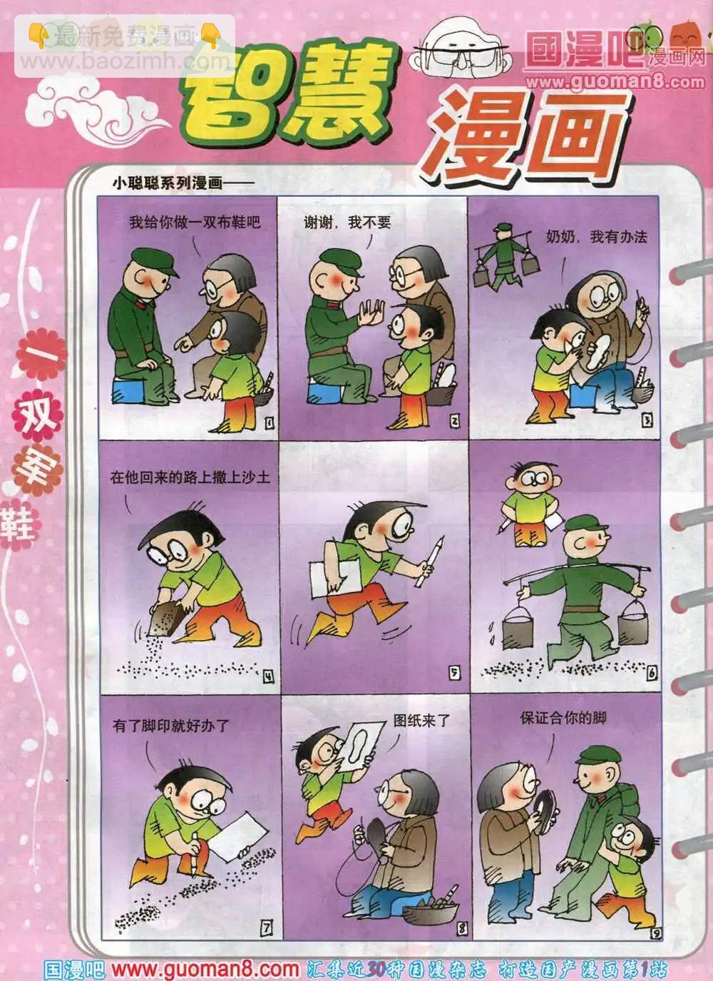 漫畫月刊 - 第576期 哈版2014年4期(1/2) - 2